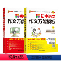 [2本套]语文作文+英语作文 初中通用 [正版]2025新初中语文作文模板七年级八九年级中考英语作文素材初一二三高分范文