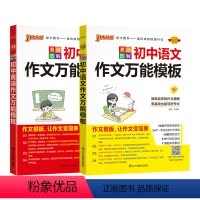 [2本套]语文作文+英语作文 初中通用 [正版]2025新初中语文作文模板七年级八九年级中考英语作文素材初一二三高分范文