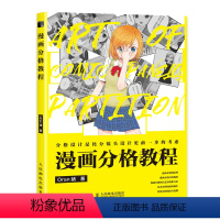 [正版]书籍 漫画分格教程 Oran猪漫画教程零基础页漫条漫分格绘画技法新手学漫画分镜头表现教程漫画剧本创作指南动漫绘