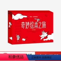 奇妙绘本之旅 [正版]奇妙绘本之旅 鲍勃席等著