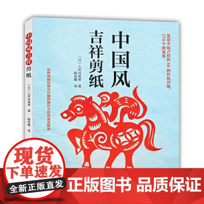 中国风吉祥剪纸 正版书籍