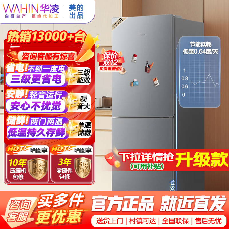 [官方正品]华凌185 美的出品 177升双门两门家电冰箱小型家用租房节能低音二门双温速冻冷冻冷藏小冰箱HR-185