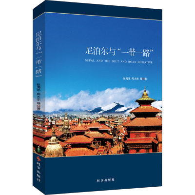 醉染图书尼泊尔与