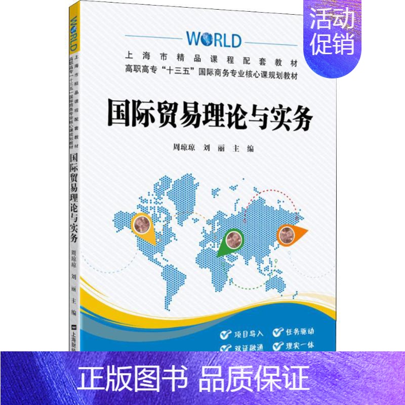 [正版]文轩国际贸易理论与实务 书籍 书店 上海财经大学出版社