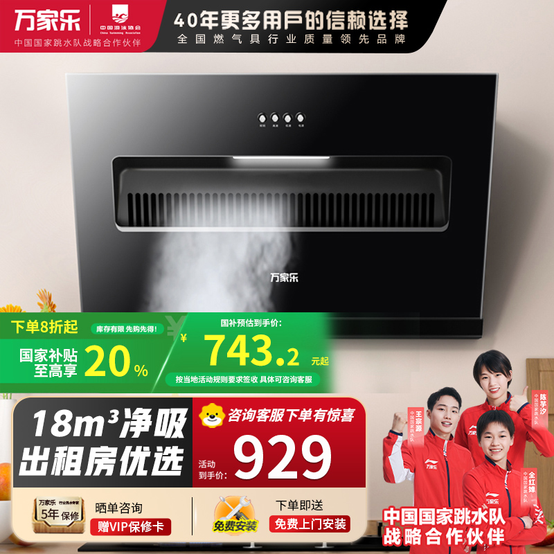 万家乐 抽油烟机 18m³/min侧吸式小尺寸大吸力油烟机小户型出租家用吸油烟机 一级能效CXW-280-AL031