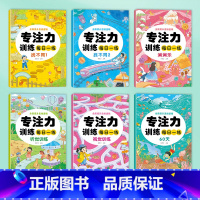 全套6册 专注力训练 [正版]找不同专注力训练6岁以上儿童注意力每日一练 听觉视觉训练消消乐60天全面提升思维逻辑能力