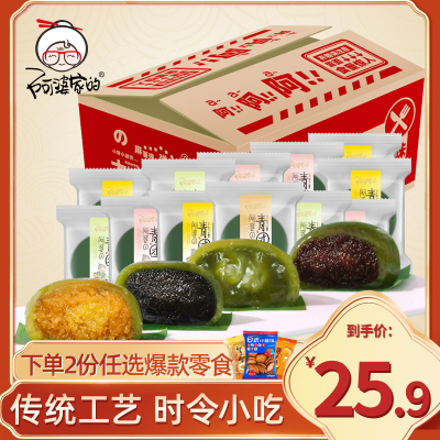 阿婆家的青团蛋黄肉松网红小吃艾草糯米糍零食麻薯大福休闲零食混合口味60g*12只
