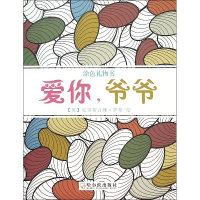 正版新书]爱你爷爷克里斯汀娜·罗斯9787548423034