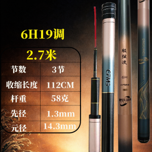 爱立新轻弦渡6H19调台钓竿轻量碳素鱼竿手竿超轻超硬综合竿钓鱼竿手杆