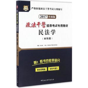 正版新书]民法学陈永峰 编著 著9787516120934