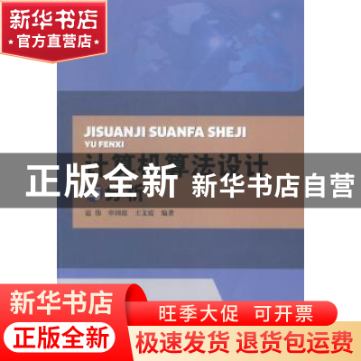 正版 计算机算法设计与分析 寇伟,申国霞,王文霞编著 中国水利