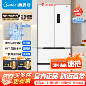 [官方旗舰店]美的400升M60超薄嵌入变频除菌法式多门四开门家用无霜智能电冰箱MR-421WUFPZE极地白-锦缎