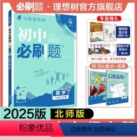 数学 北师版 九年级上 [正版]理想树2025新版初中必刷题九年级上册数学北师版初中同步练习九年级教辅资料配赠狂K重点随
