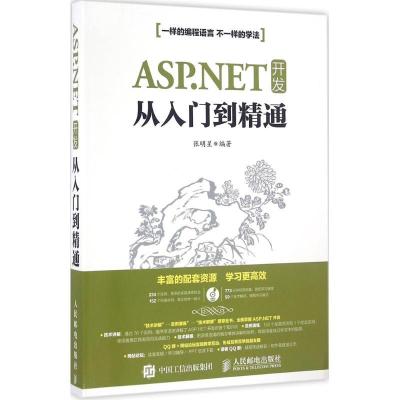 正版新书]ASP.NET开发从入门到精通张明星9787115419712