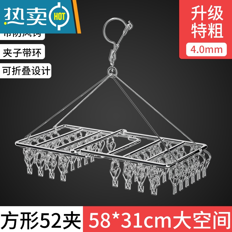 敬平可折叠不锈钢晾衣架家用挂衣多夹子多功能晾晒凉袜子架子器 方便收纳-可折叠方形[52夹]4MM粗-58*31衣夹