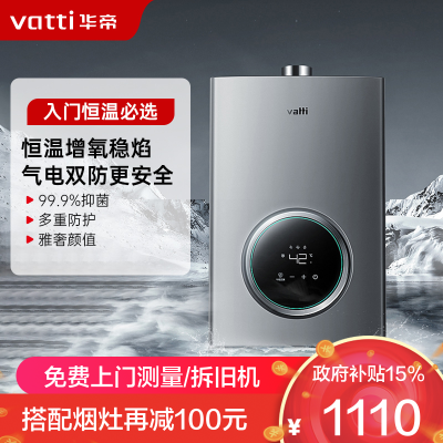 华帝(vatti)12升家用燃气热水器天然气恒温智能气电双断燃热i12103-12(12T)