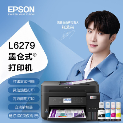 爱普生(EPSON) L6279 墨仓式 A4彩色喷墨无线商用多功能复印扫描打印一体机 自动双面打印新款L6278 L6279 6298 L6178 升级款 标配