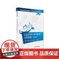 信息管理专业英语实用教程(第2版)