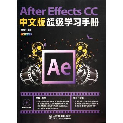 正版新书]After Effects CC中文版超级学习手册(全彩印刷)程明