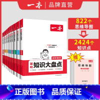 [全套9本] 初中通用 [正版]初中知识大盘点小四门必背语文数学英语物理化学生物地理历史政治七八九年级人教版初一初二初三