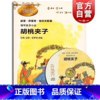 [正版]胡桃夹子 柴科夫斯基钢琴演奏小品 彩图 古典音乐启蒙故事绘本 音乐图书籍 简易钢琴演奏乐谱曲谱练习曲 世纪音乐