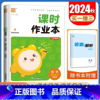 [正版]2024秋小学课时作业本数学四年级上册苏教版江苏 内附测评卷配套使用 4年级上册课时类 小学随堂天天练教辅书 通