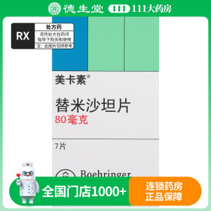 Micardis 替米沙坦片 80mg*7片/盒