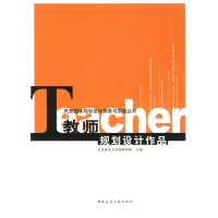 音像教师规划设计作品北京林业大学园林学院 主编