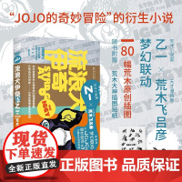 流浪犬伊奇 乙一×荒木飞吕彦梦幻联动 JOJO的奇妙冒险 衍生小说 随书附赠荒木大神原创插图贴纸 80幅伊奇插图