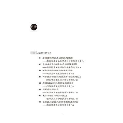 劳动争议案例裁判规则与法律适用