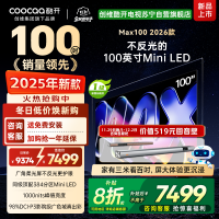 创维酷开电视Max100 2026款 广角柔光屏 384分区 MiniLED 100P5F