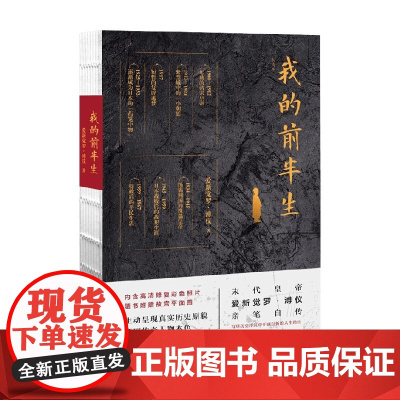 我的前半生 爱新觉罗·溥仪 著 传记