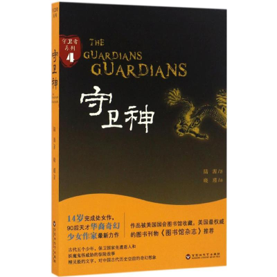 [M]守卫神-9787550018341