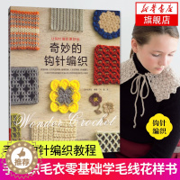 [醉染正版]奇妙的钩针编织 日本宝库社 毛线钩针编织教程手工织毛衣基础学毛线书籍大全花样书 手工手编织围巾初学者绳编针法