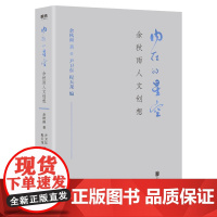 内在的星空 “美的安慰总是收敛在形式中,让人一见就不再挣扎。“独立地面对天地生命,永不落伍:盲目地追随热闹潮流,很快凋谢