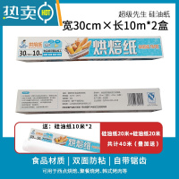敬平法焙客烤箱油纸烘焙家用硅油纸吸油纸食物空气炸锅专用10m 硅油纸20米硅油纸20米(叠加送)烘焙纸