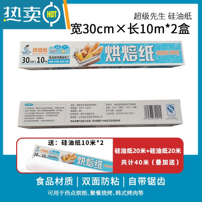 敬平法焙客烤箱油纸烘焙家用硅油纸吸油纸食物空气炸锅专用10m 硅油纸20米硅油纸20米(叠加送)烘焙纸