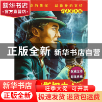 正版 福尔摩斯探案全集(彩色图文版共3册) (英)柯南·道尔 中国戏