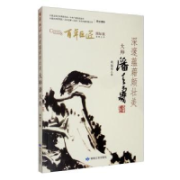 音像深邃蕴藉颇壮美:大师潘天寿周瑞华