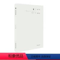 [正版]句本运动 张尔 诗歌集 壮游图 飞地 精装 华东师范大学出版社
