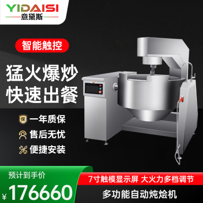 意黛斯YIDAISI商用炒菜机全自动搅拌炒料机学校食堂中央厨房大型滚筒翻炒机多功能烹饪机智能炒菜机器人YDS-XC100