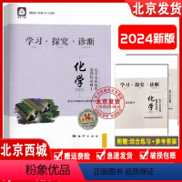化学 选择性必修1 高中二年级 [正版]2023秋新版 北京西城 学习探究诊断 化学 选择性必修1 化学反应原理 第14