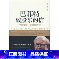 [正版]巴菲特致股东的信:投资者和公司高管教程(原书第4版)