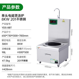 意黛斯(YIDAISI)大功率商用平面节能电磁灶矮汤炉