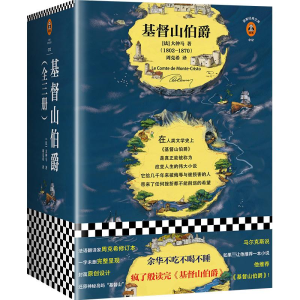 醉染图书基督山伯爵(3册)9787559427427