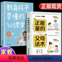 [7册]正能量的父母话术系列 [正版]抖音同款变通书籍 受用一生的学问 加厚和人情世故书籍每天懂一点中国式23讲课程