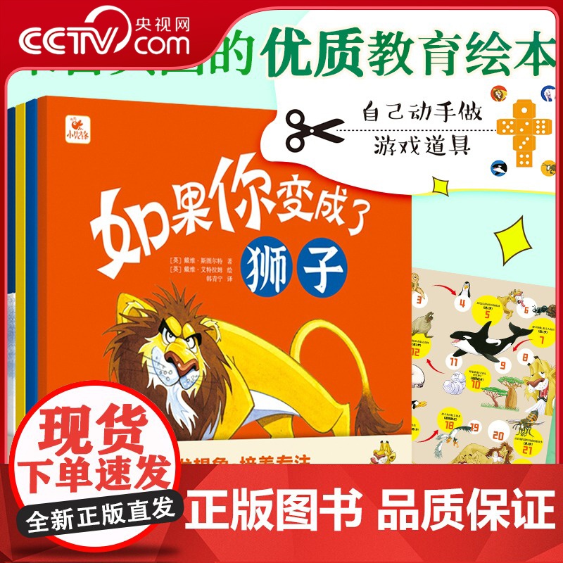 [央视网]STEAM奇妙生物智慧书 如果你变成了动物怎么办 全4册 来自英国的优质综合素质教育绘本XF