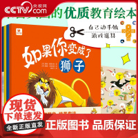 [央视网]STEAM奇妙生物智慧书 如果你变成了动物怎么办 全4册 来自英国的优质综合素质教育绘本XF
