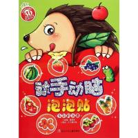 [M]动手动脑泡泡贴-9787536568396