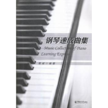 诺森钢琴速成曲集葛威编著9787567011中国海洋大学出版社